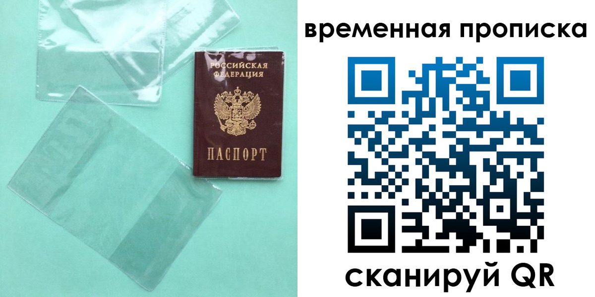временная регистрация гарантия в Завитинске