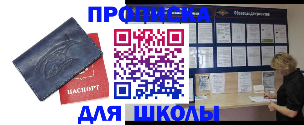 прописка для работы в Завитинске